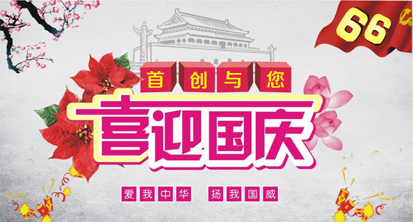 2015年國(guó)慶放假