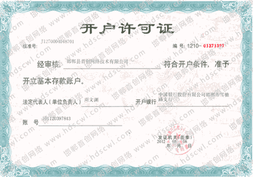 首創(chuàng)網(wǎng)絡(luò)(artdesignsale.com)開戶許可證