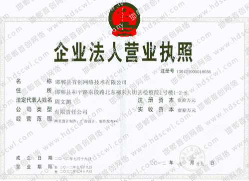 首創(chuàng)網(wǎng)絡(luò)(artdesignsale.com)營業(yè)執(zhí)照