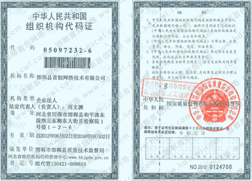 首創(chuàng)網(wǎng)絡(luò)(artdesignsale.com)組織機(jī)構(gòu)代碼證